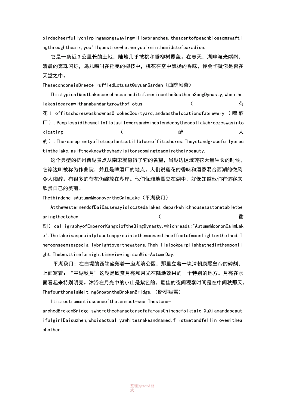 西湖中英文介绍_第3页