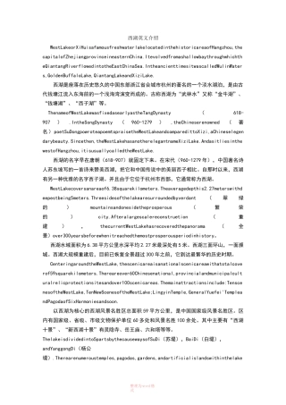 西湖中英文介绍