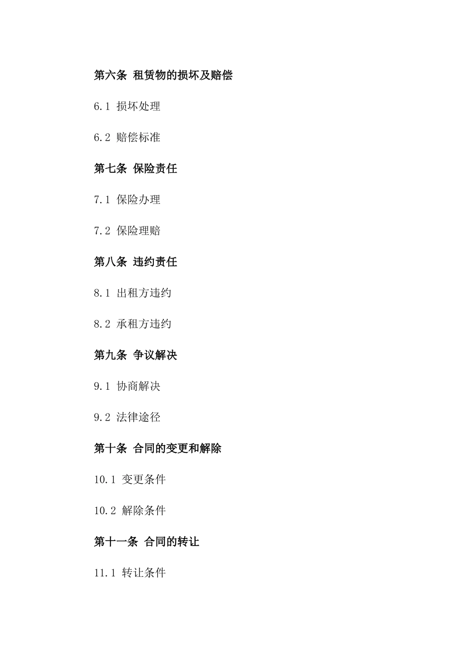 2024年城市公共自行车租赁管理合同_第3页