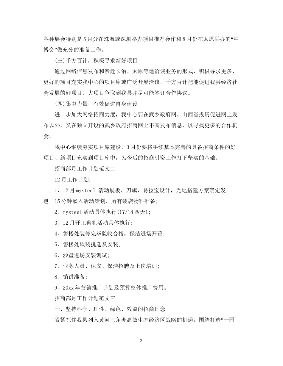 招商部月工作计划范文_第2页