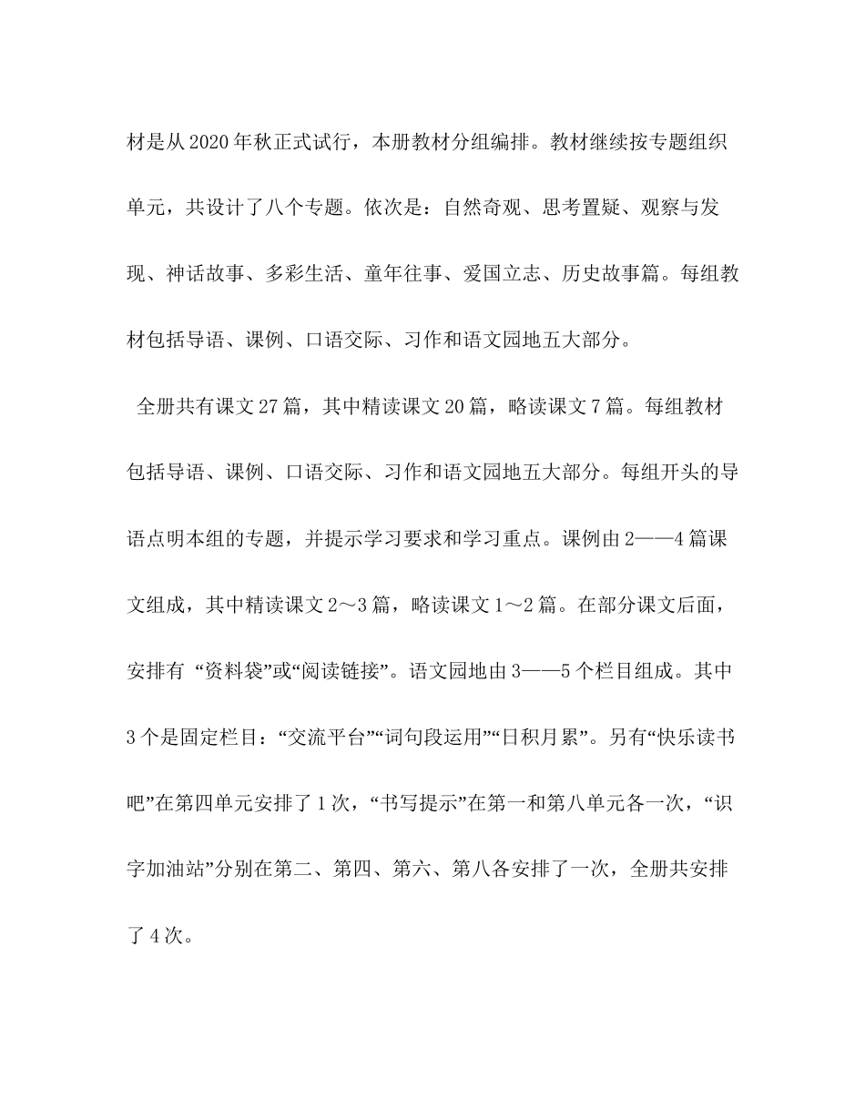 人教版四年级上册语文年秋季人教版部编本四年级上册语文教学计划及教学进度安排表_第3页