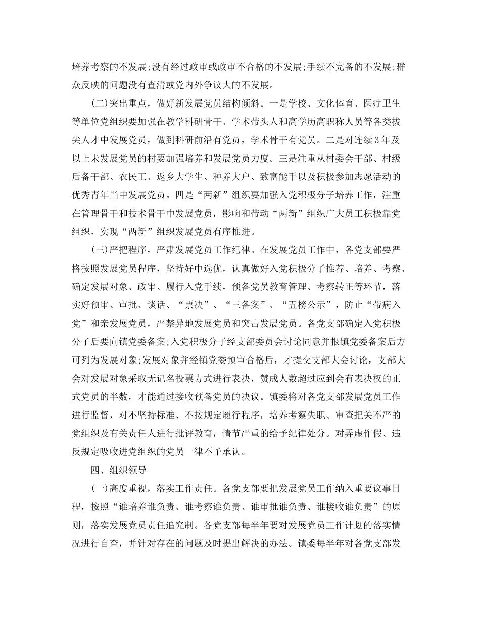 2020年度发展党员工作计划_第3页