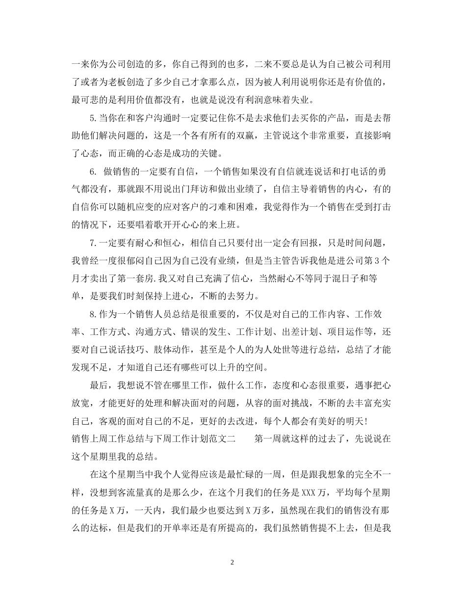 销售上周工作总结与下周工作计划_第2页