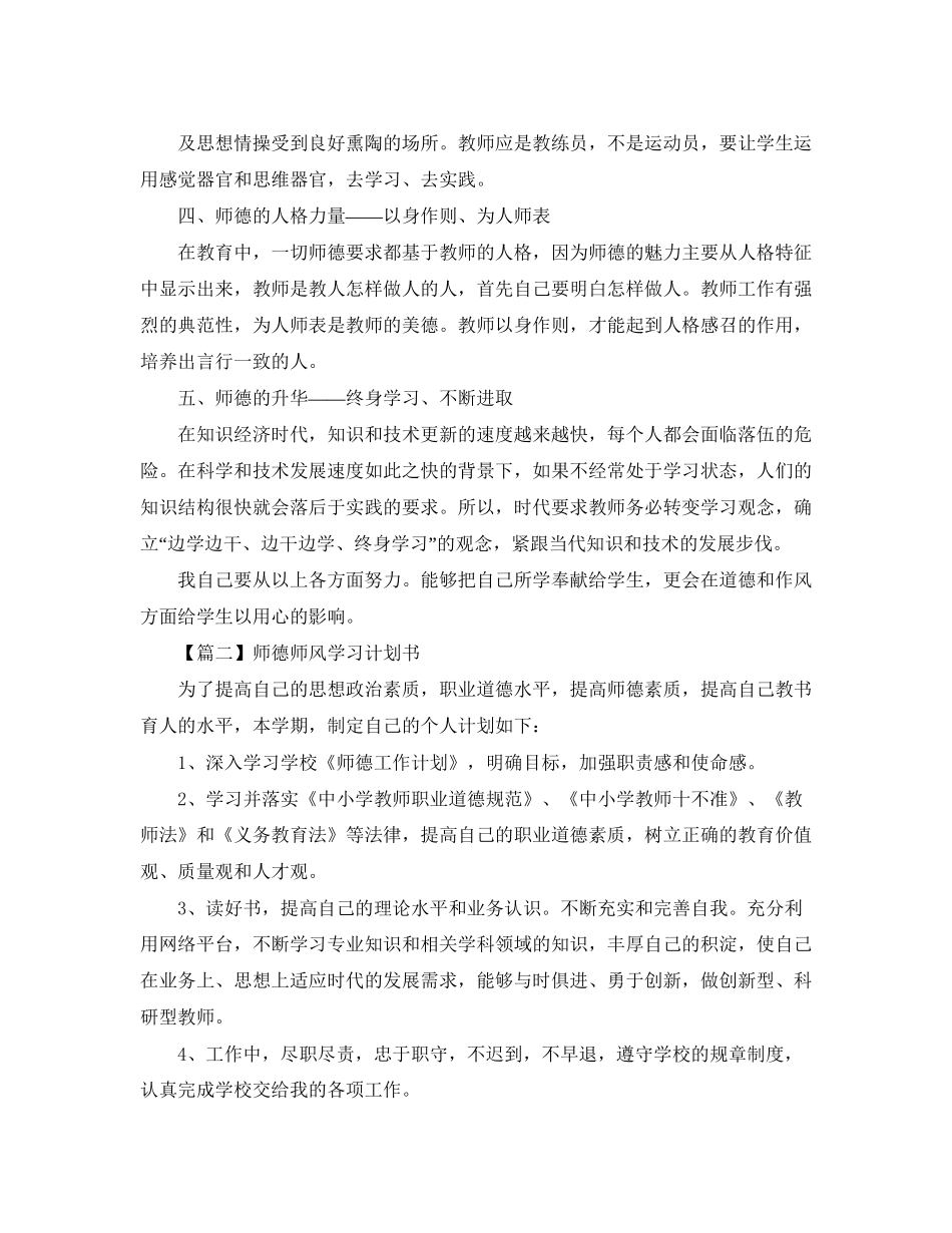 师德师风学习计划书【六篇】_第2页