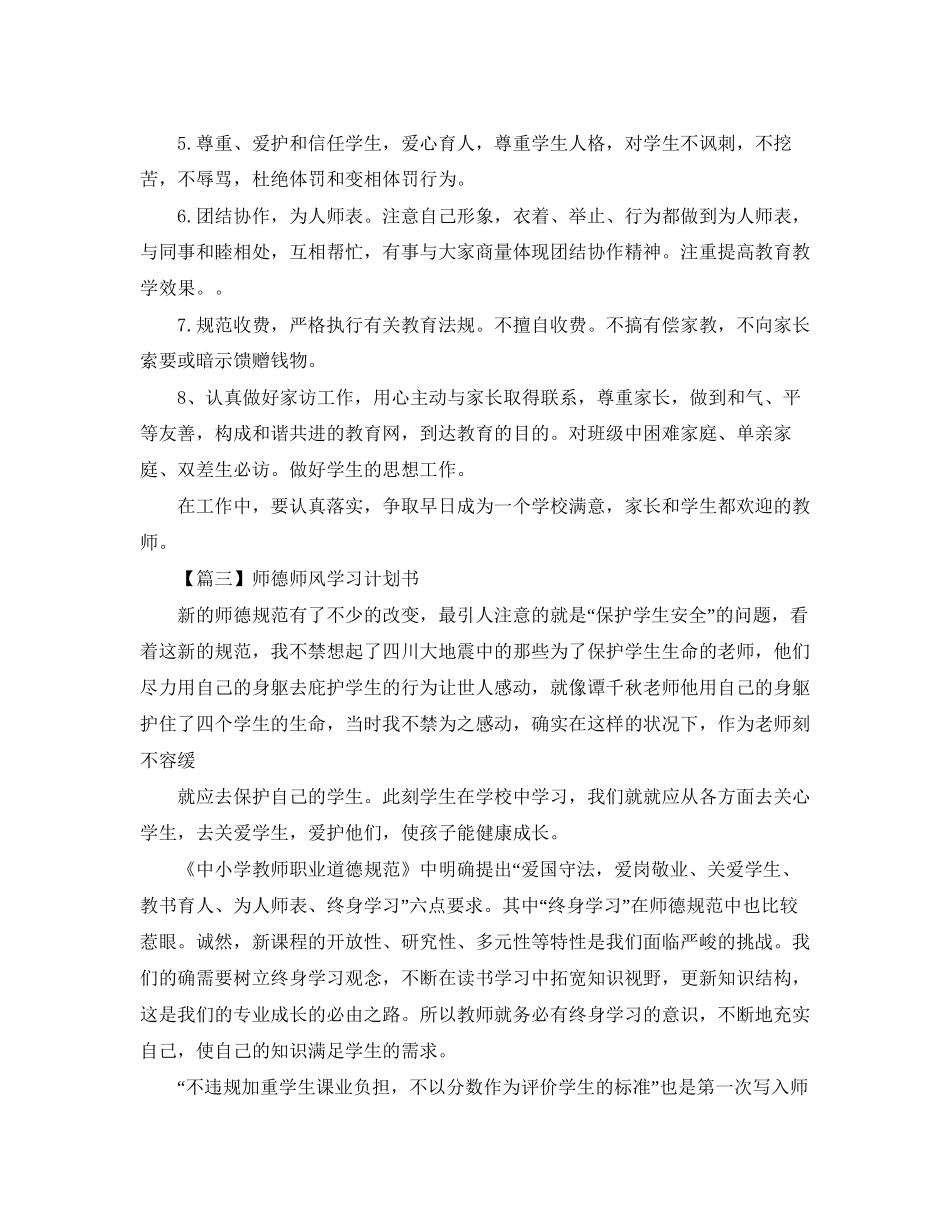 师德师风学习计划书【六篇】_第3页