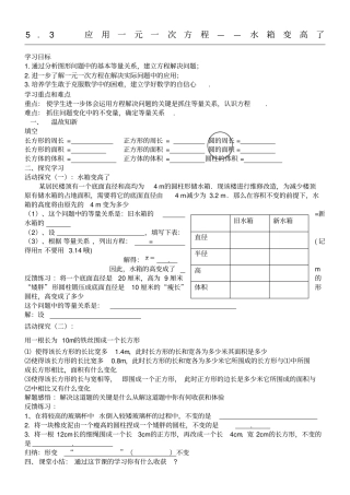 一元一次方程水箱变高了