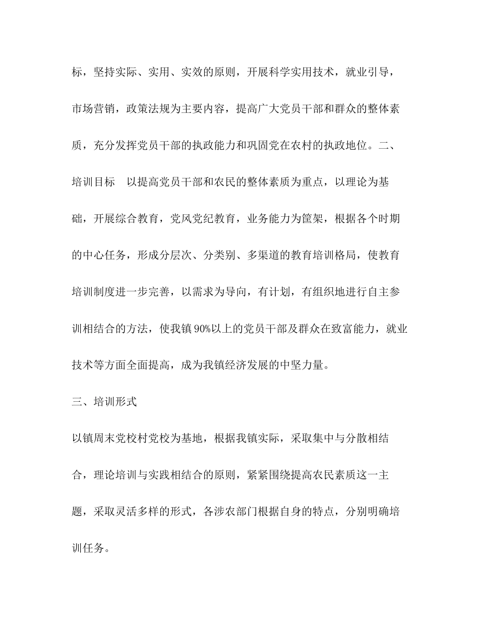 乡镇党员干部及农民教育培训计划_第2页