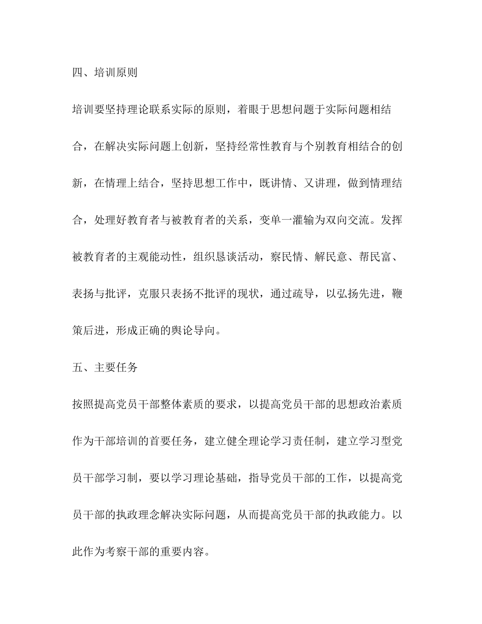乡镇党员干部及农民教育培训计划_第3页