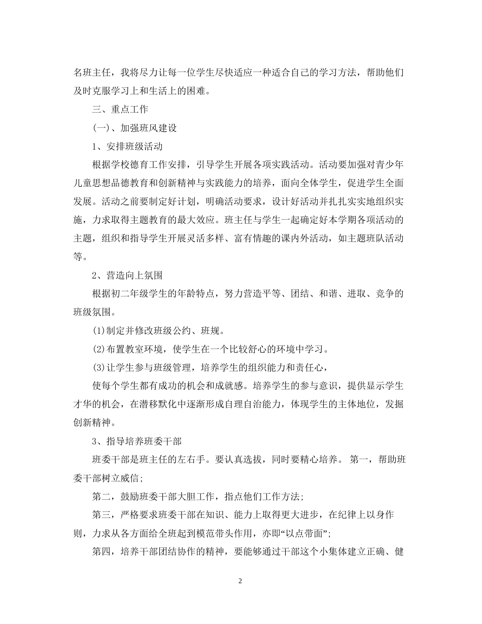 初中班主任工作计划5篇精选_第2页