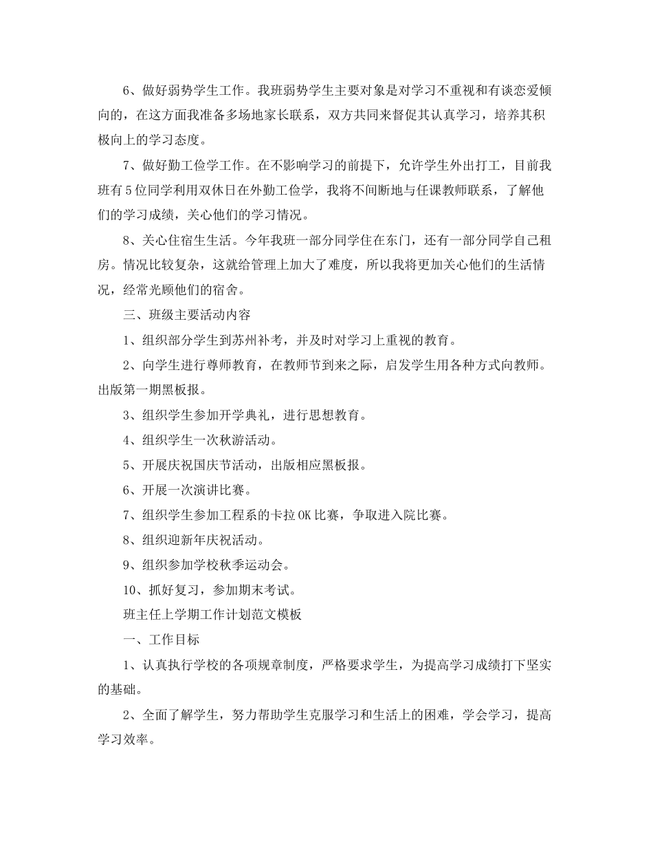 班主任上学期工作计划范文模板_第2页