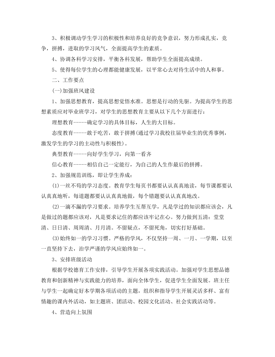 班主任上学期工作计划范文模板_第3页