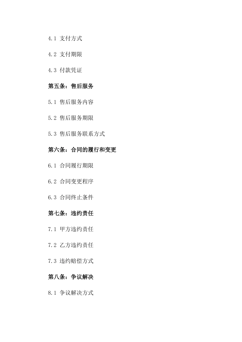 2024年全新版农产品批发市场交易合同_第3页