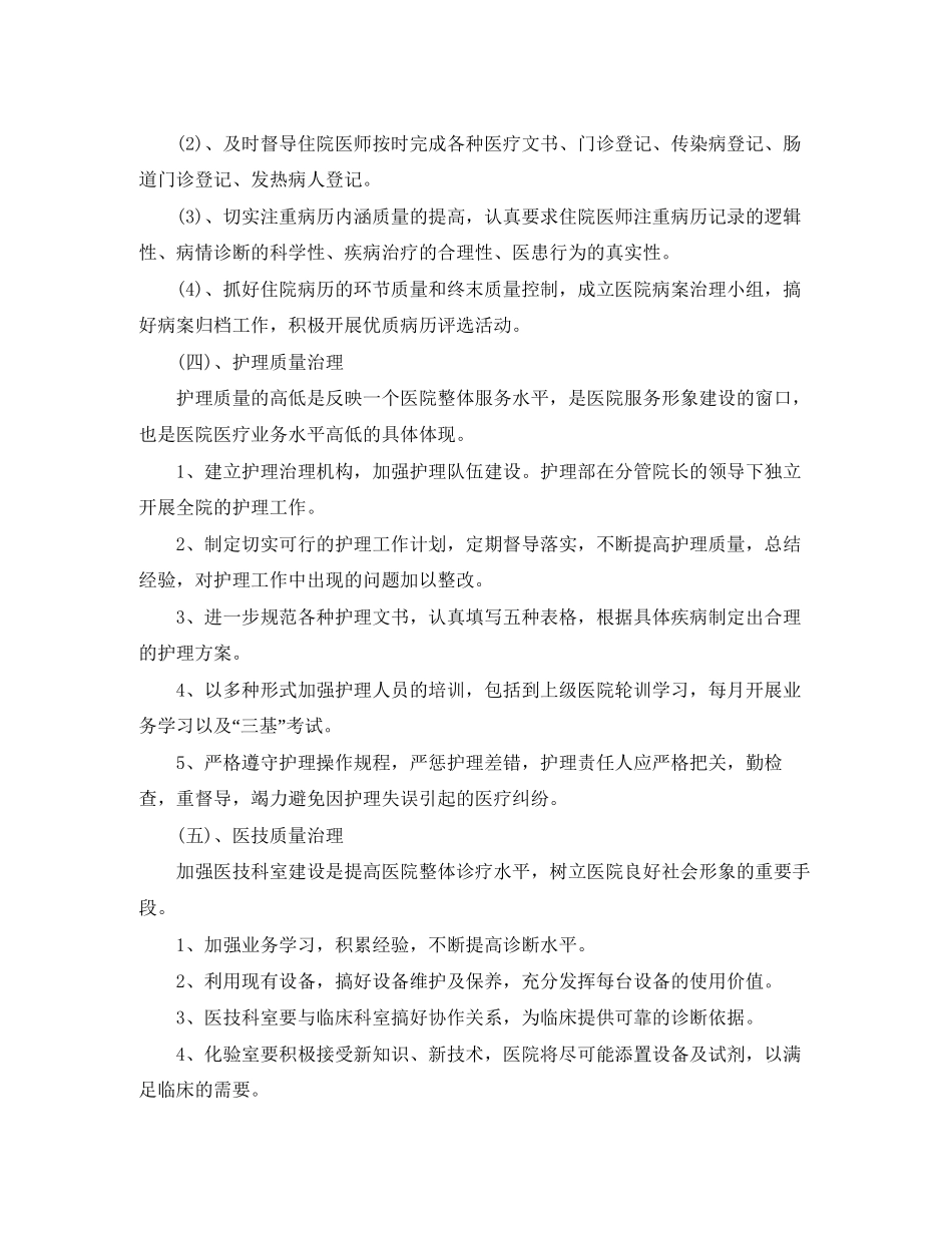 乡卫生院工作计划_第3页