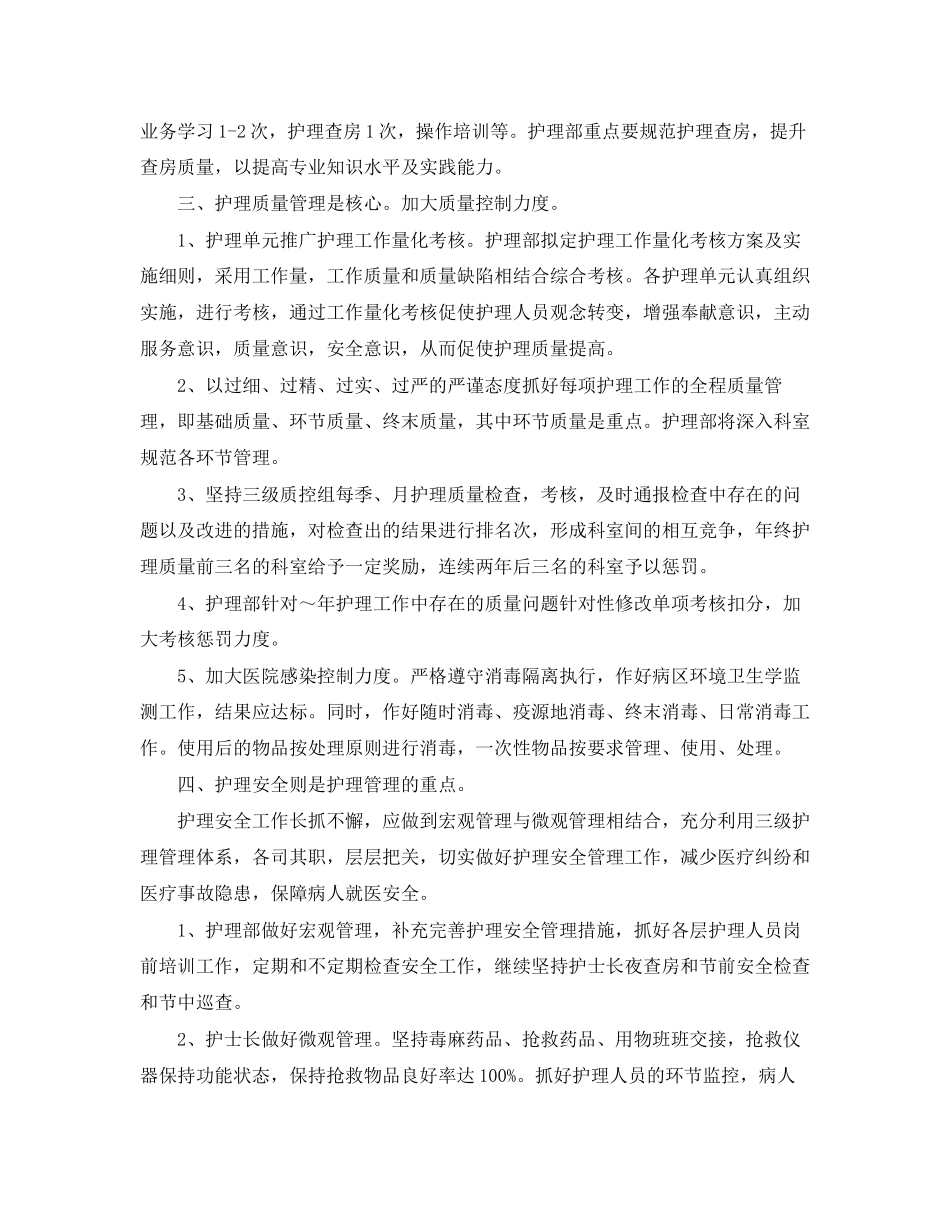 护士实习工作计划_第2页