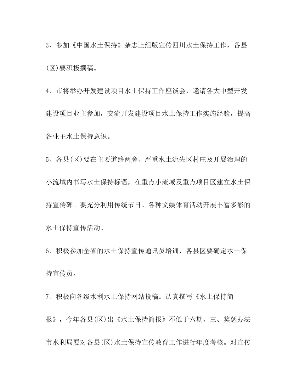 水土保持国策宣传教育行动实施计划教育工作计划_第2页