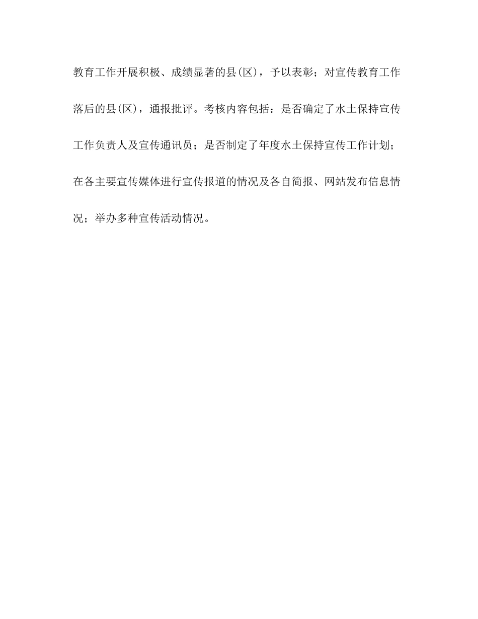 水土保持国策宣传教育行动实施计划教育工作计划_第3页