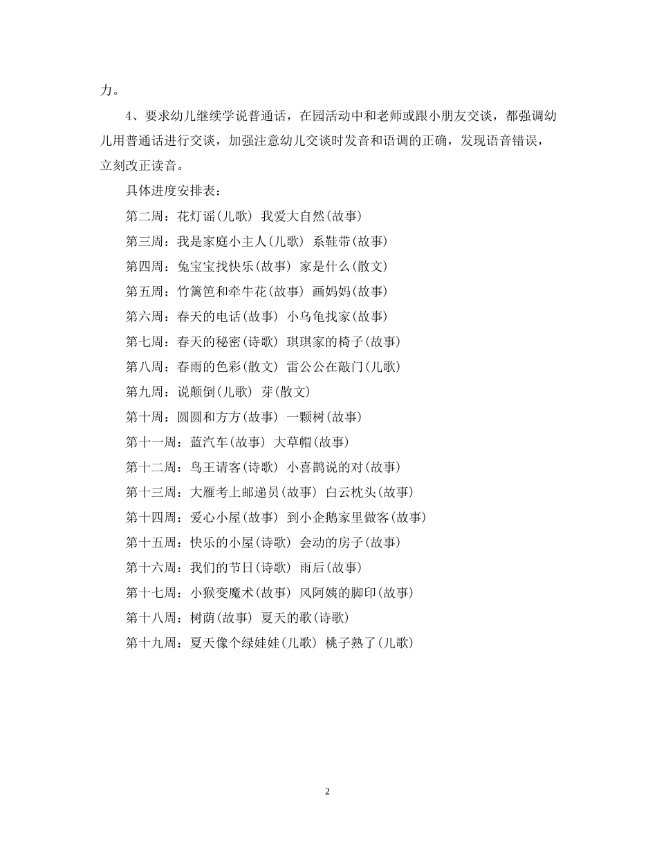 幼儿园中班语言教学工作计划范文_第2页