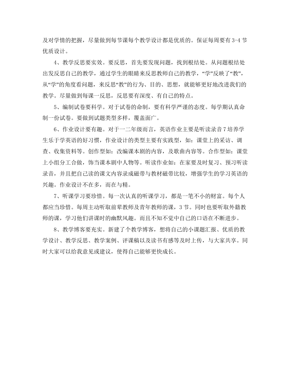学年度教师个人成长计划_第2页