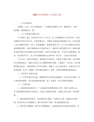 学年度教师个人成长计划