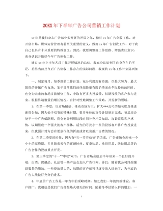 下半年广告公司营销工作计划