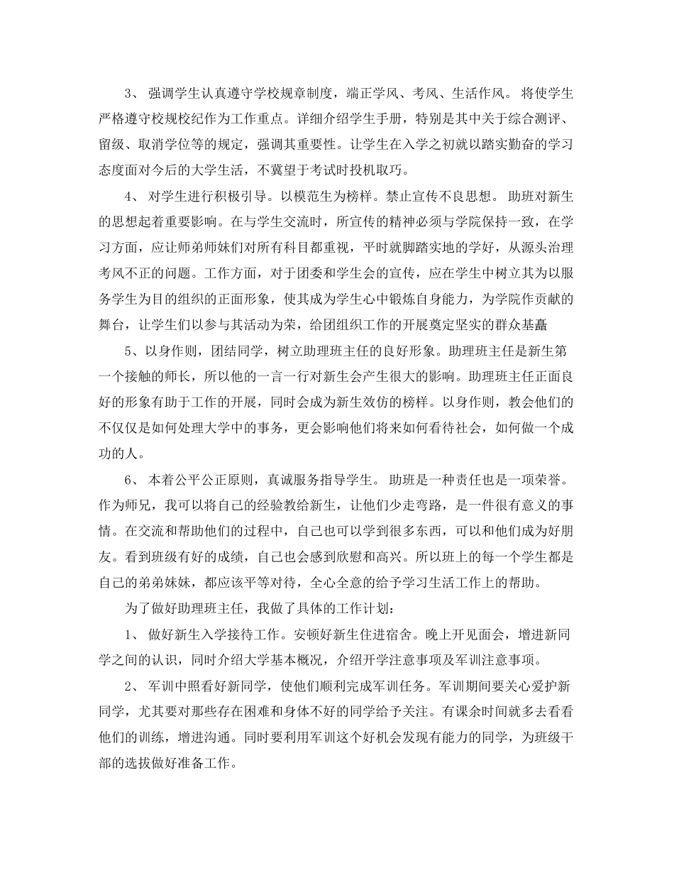 班主任助理的工作计划_第2页