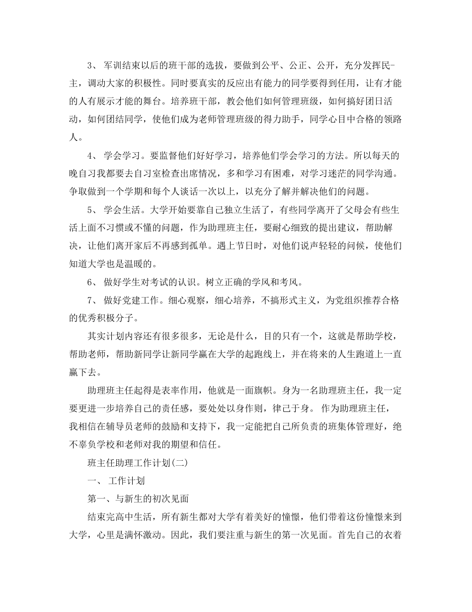 班主任助理的工作计划_第3页