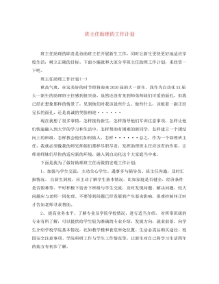 班主任助理的工作计划