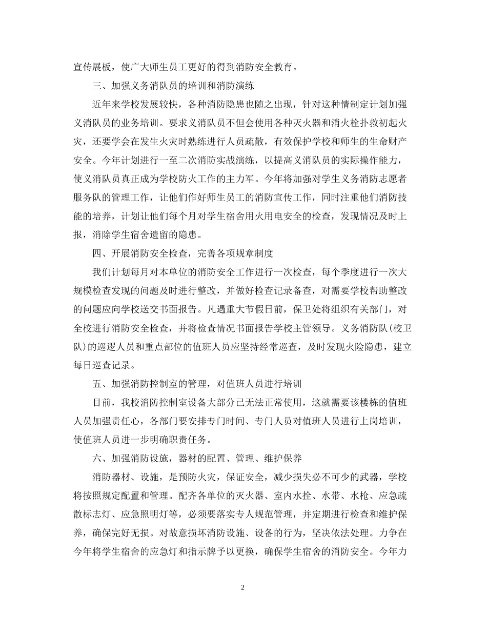 度消防工作计划范文2篇_第2页