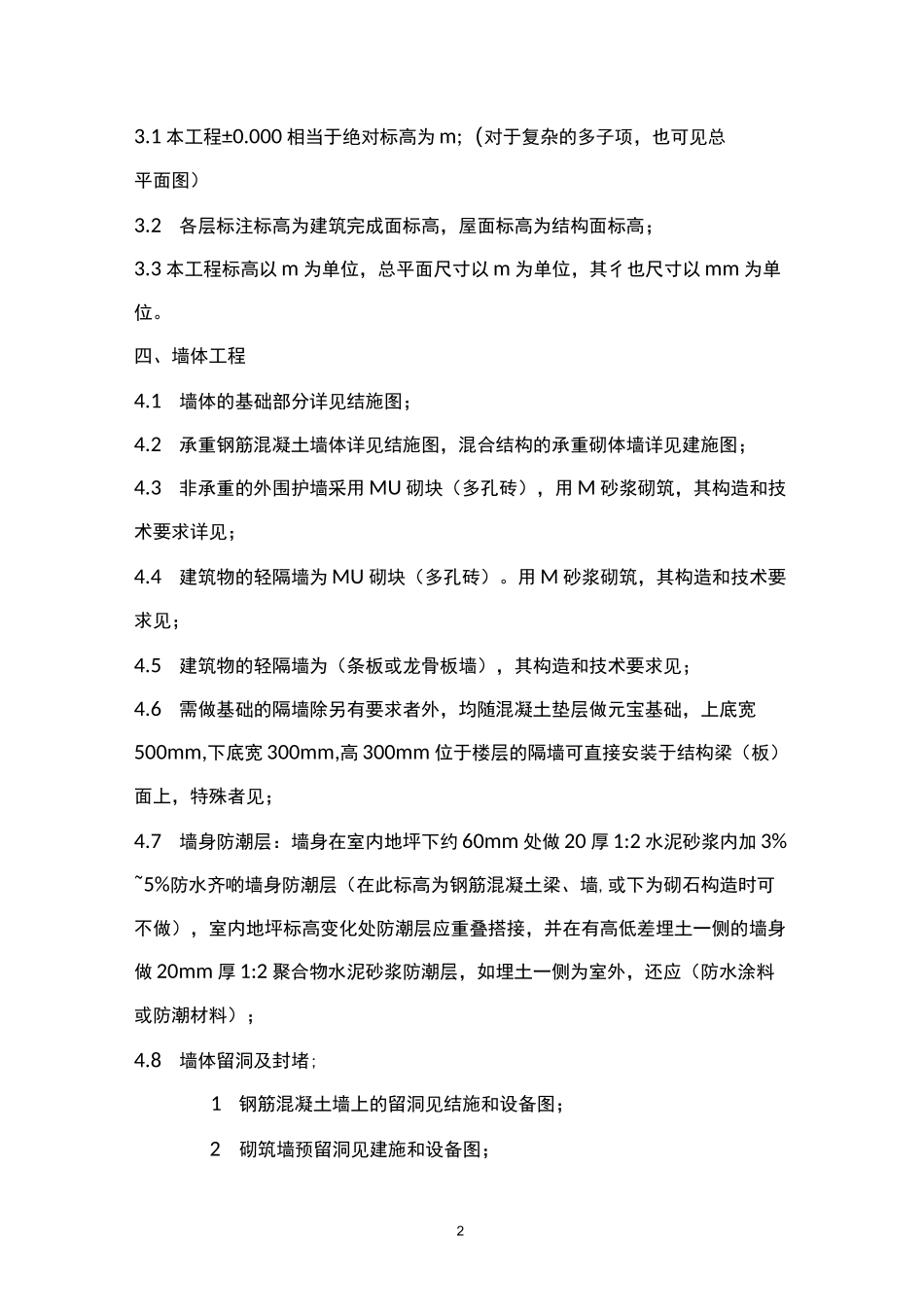 建筑设计说明模板(DOC)_第2页