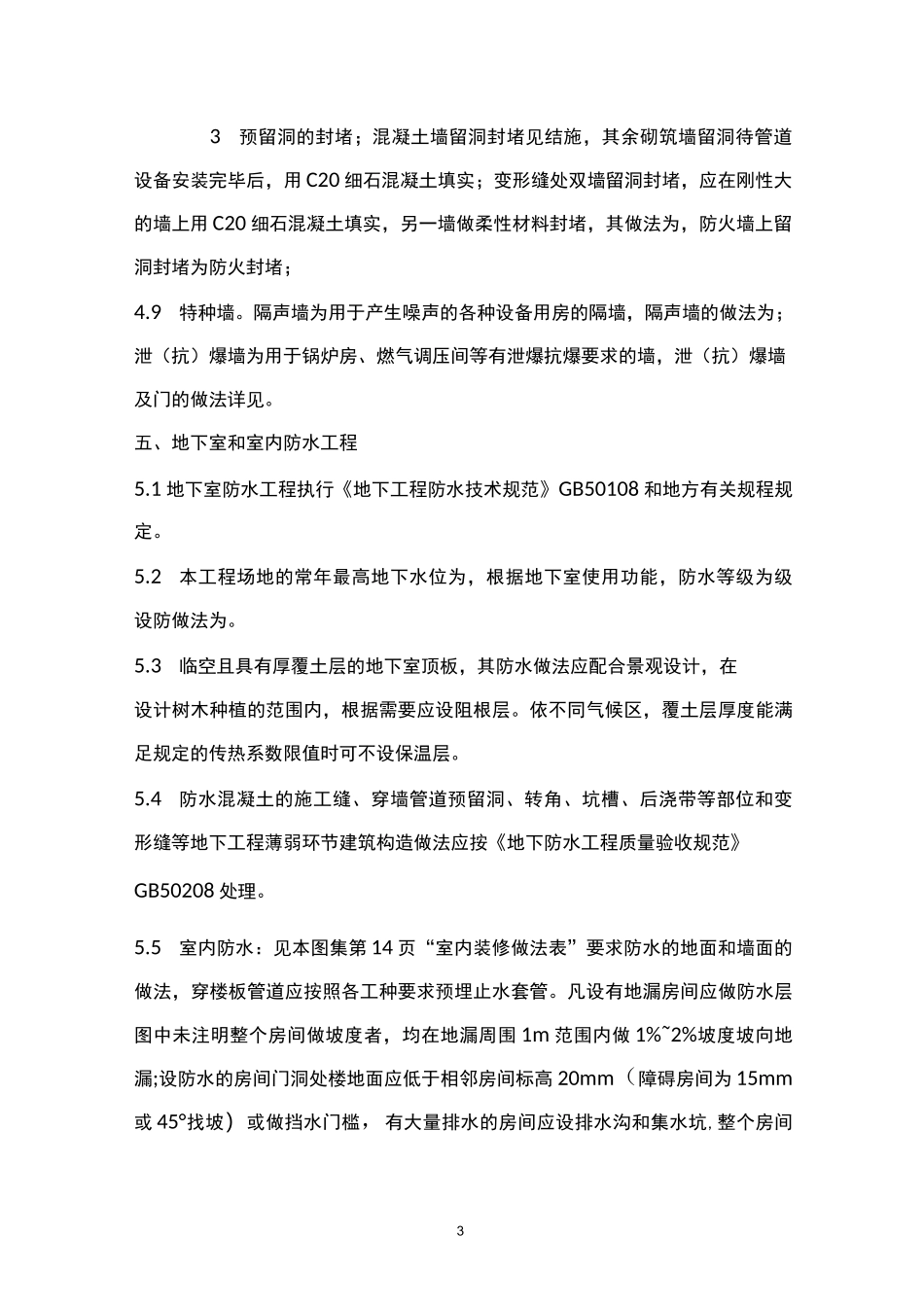 建筑设计说明模板(DOC)_第3页