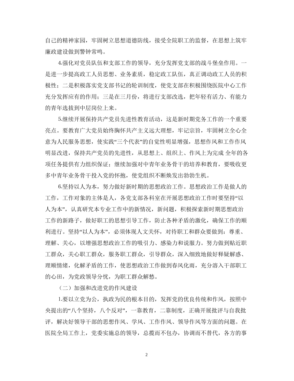 医院年度工作计划22_第2页