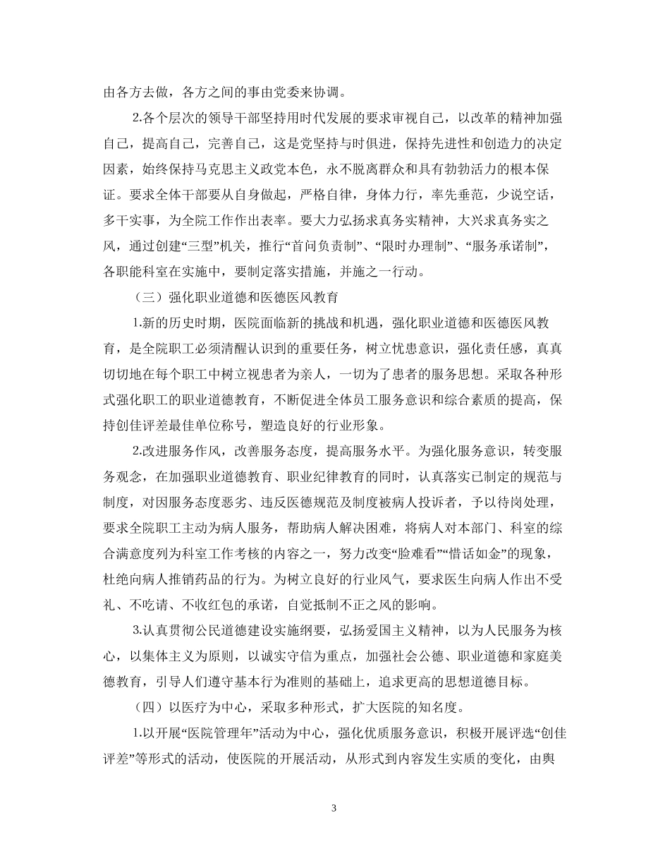 医院年度工作计划22_第3页