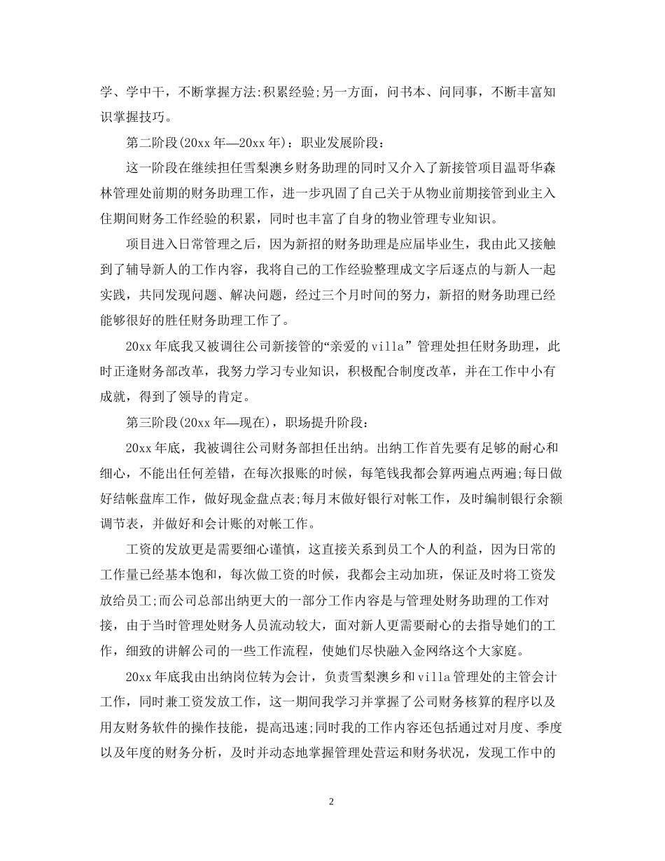 日工作总结计划表_第2页