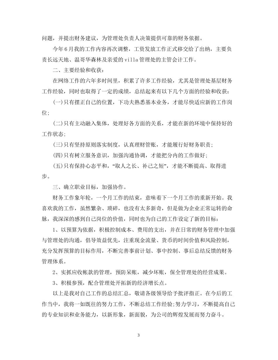 日工作总结计划表_第3页