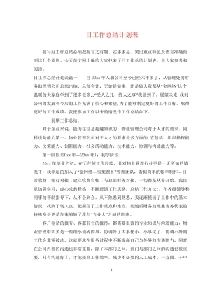 日工作总结计划表
