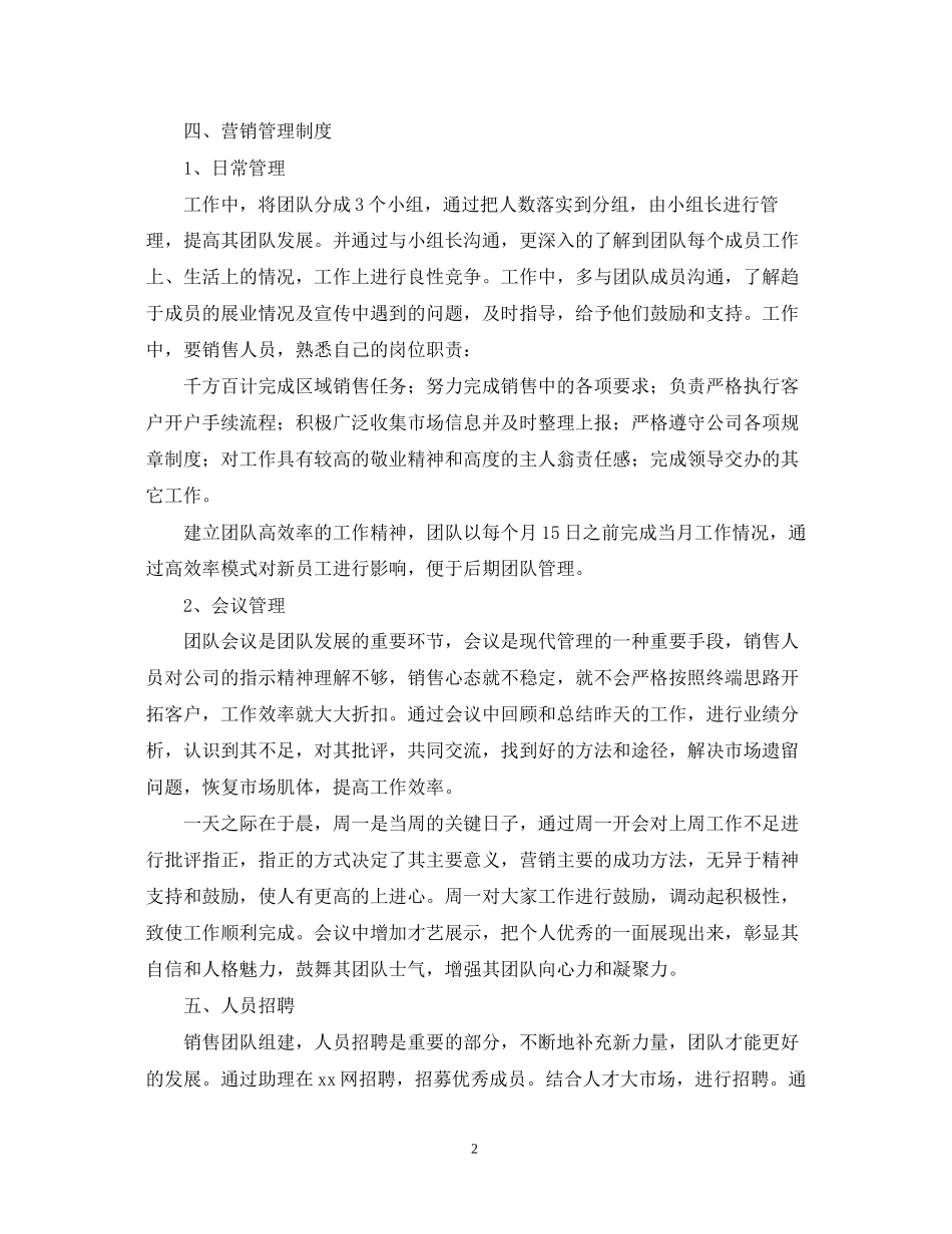 下半年银行客户经理工作计划_第2页