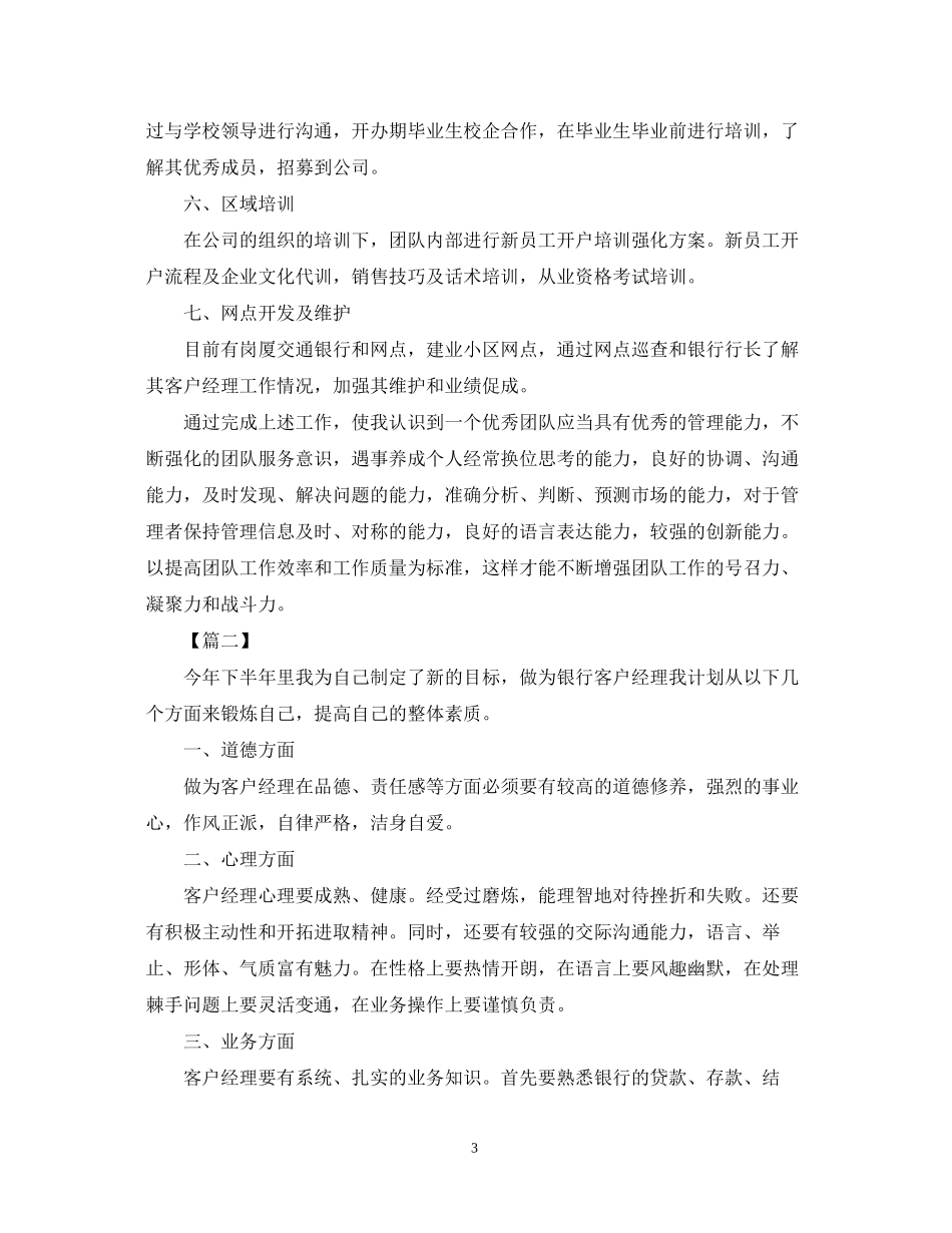 下半年银行客户经理工作计划_第3页