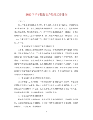 下半年银行客户经理工作计划