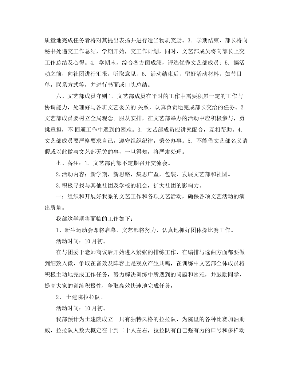 文艺部个人工作计划结尾范文_第2页