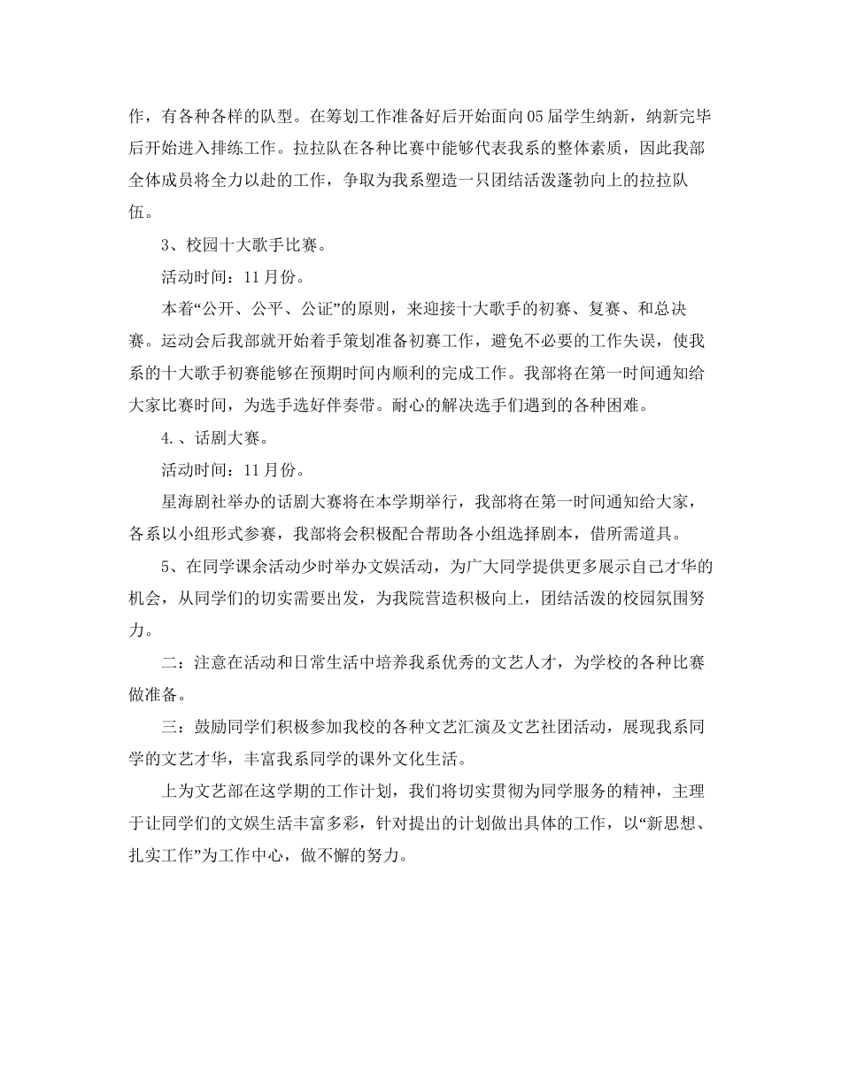 文艺部个人工作计划结尾范文_第3页