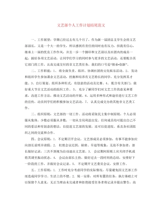 文艺部个人工作计划结尾范文