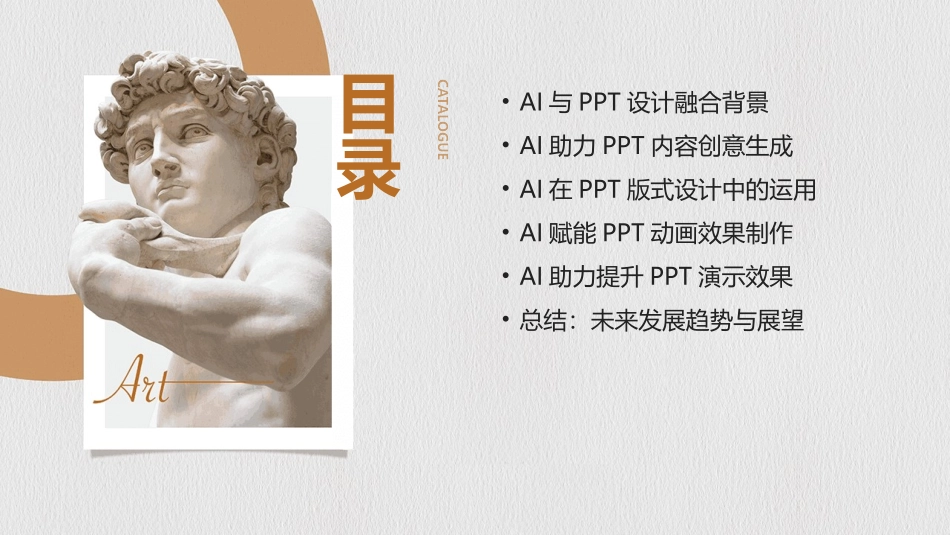 2024年PPT设计新思维：利用AI人工智能_第2页