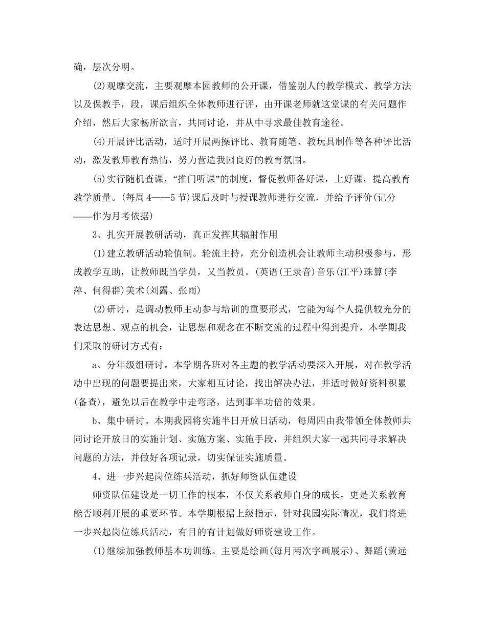 幼儿园大班教学计划2_第2页