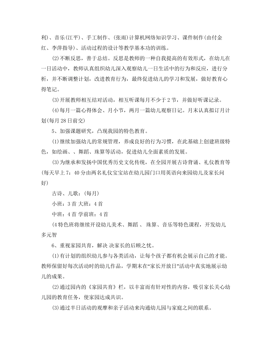 幼儿园大班教学计划2_第3页