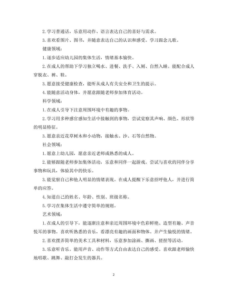 托班第二学期班级计划2_第2页