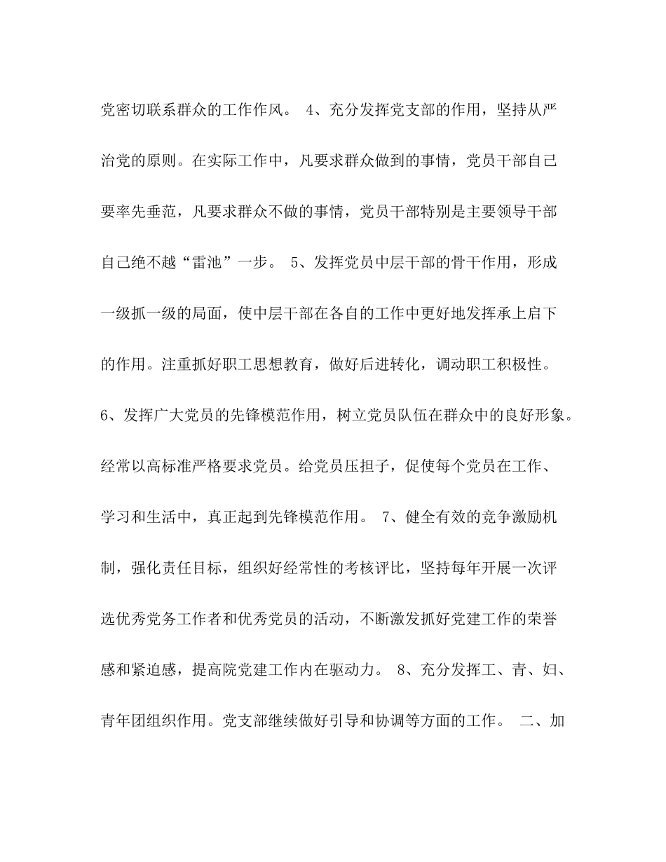 2020年度党建工作计划_第2页