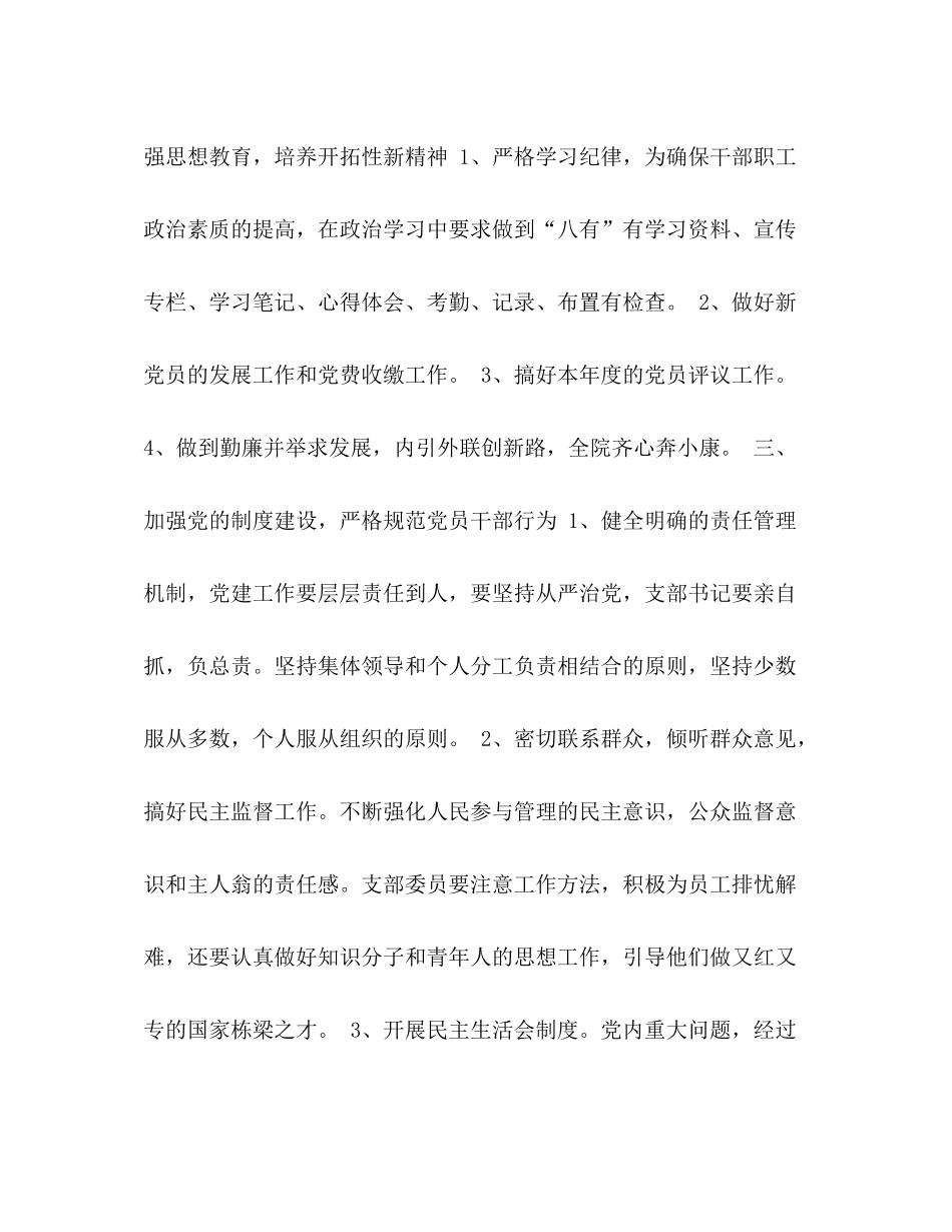 2020年度党建工作计划_第3页