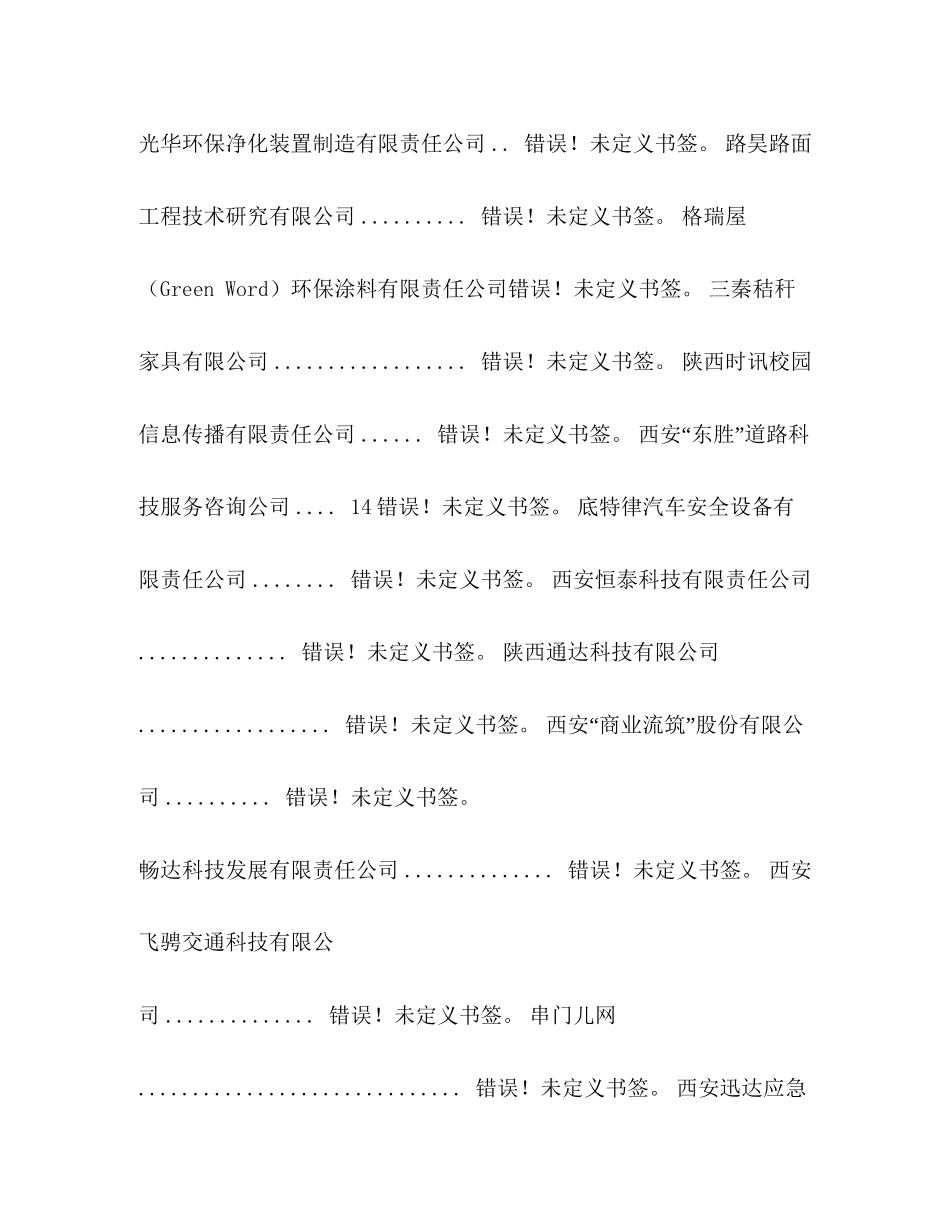 第八届挑战杯创业计划竞赛国赛获奖作品汇编_第2页