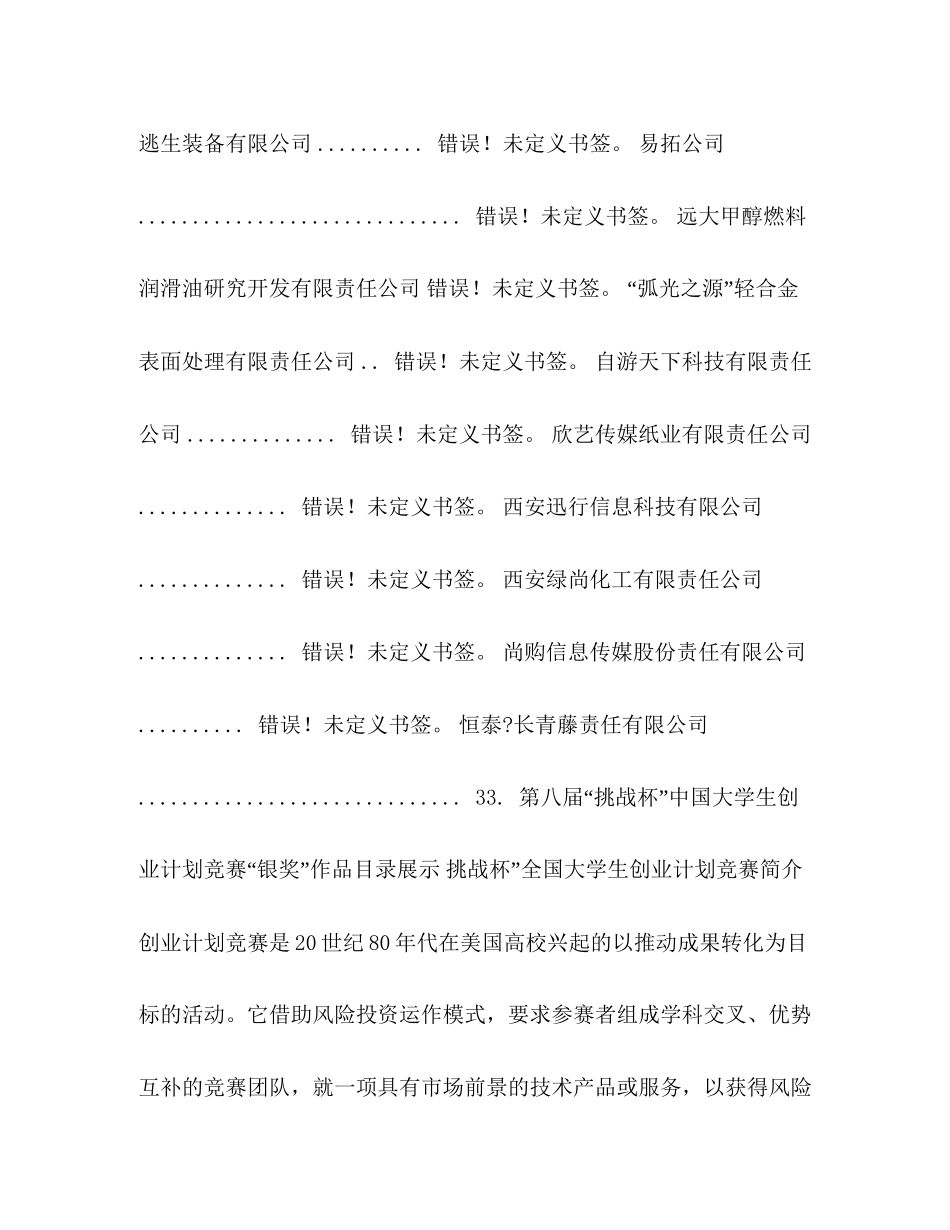 第八届挑战杯创业计划竞赛国赛获奖作品汇编_第3页