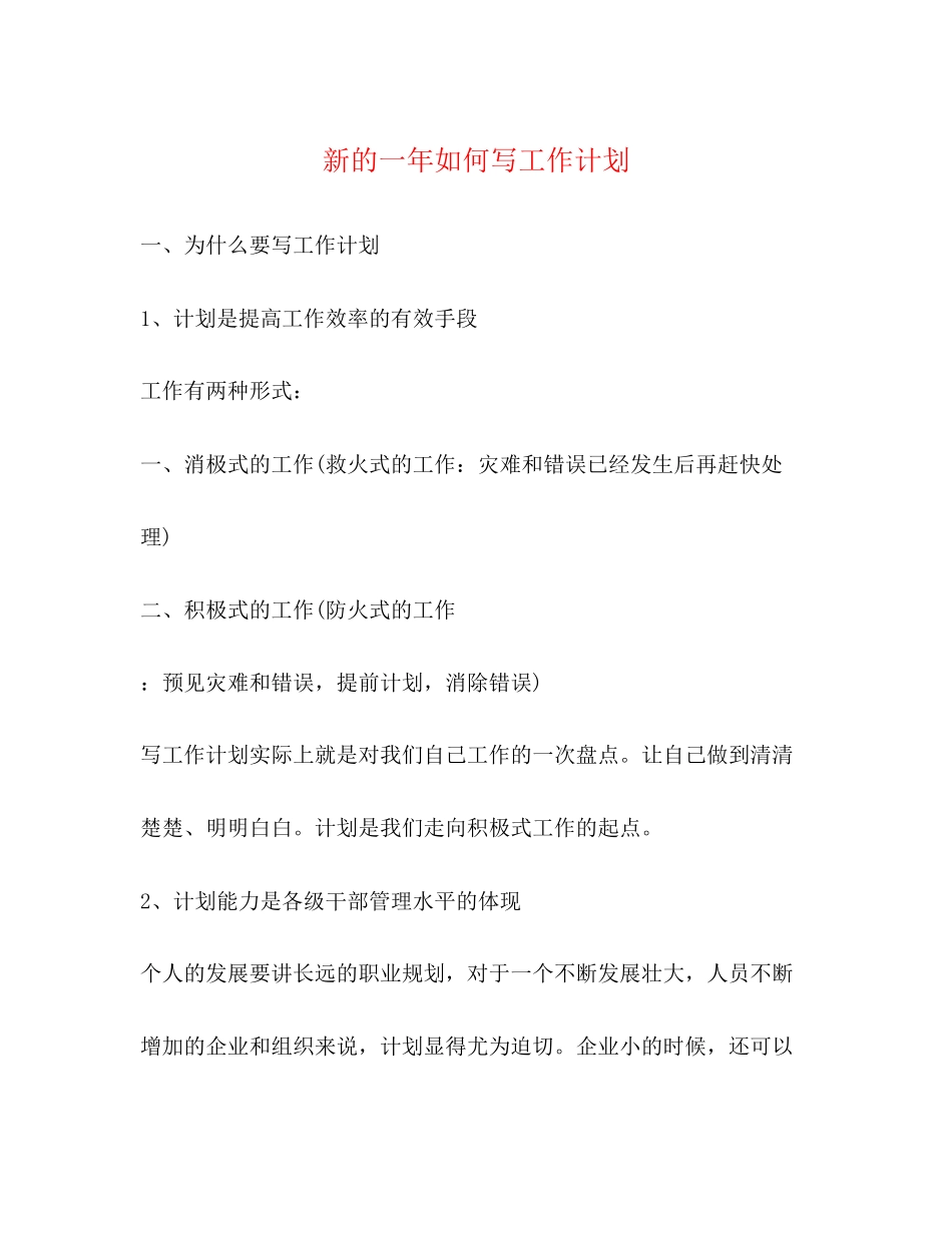 新的一年如何写工作计划_第1页